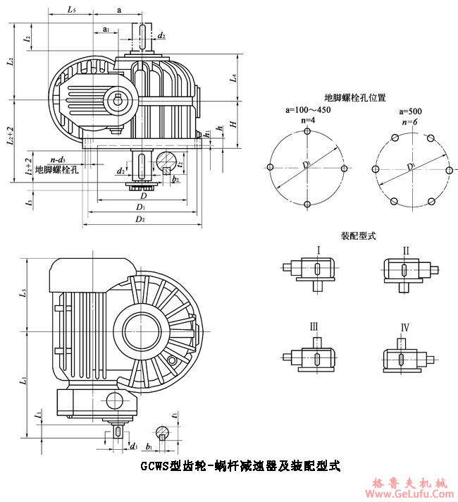 GCWS型低速级蜗杆在蜗轮之侧的齿轮-蜗杆减速器的装配形式与主要尺寸（JB/T7008-1993）