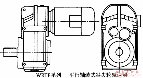 WRTF系列平行轴装式斜齿轮减速器产品特点及性能参数