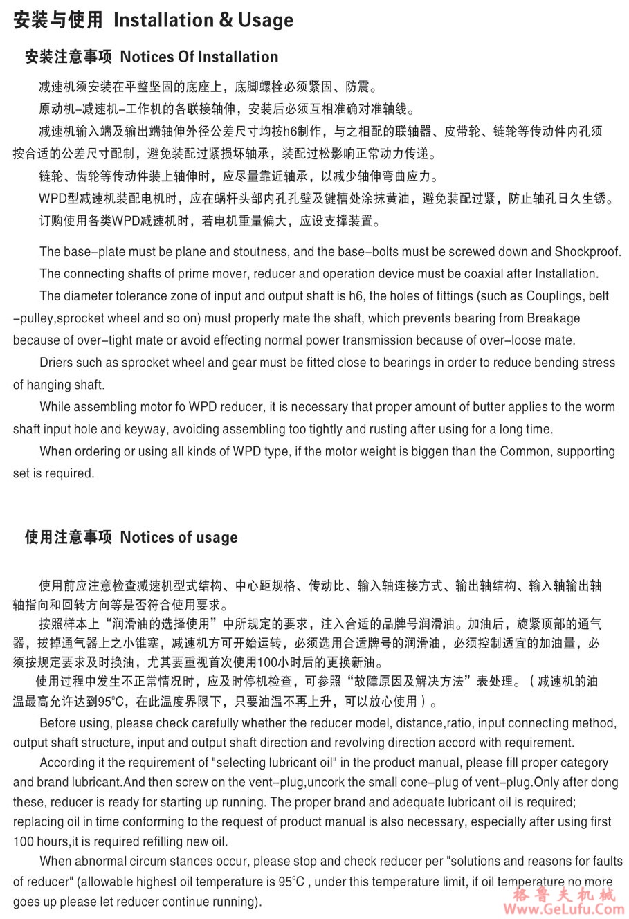 WPWDKT系列涡轮蜗杆减速机(图10)