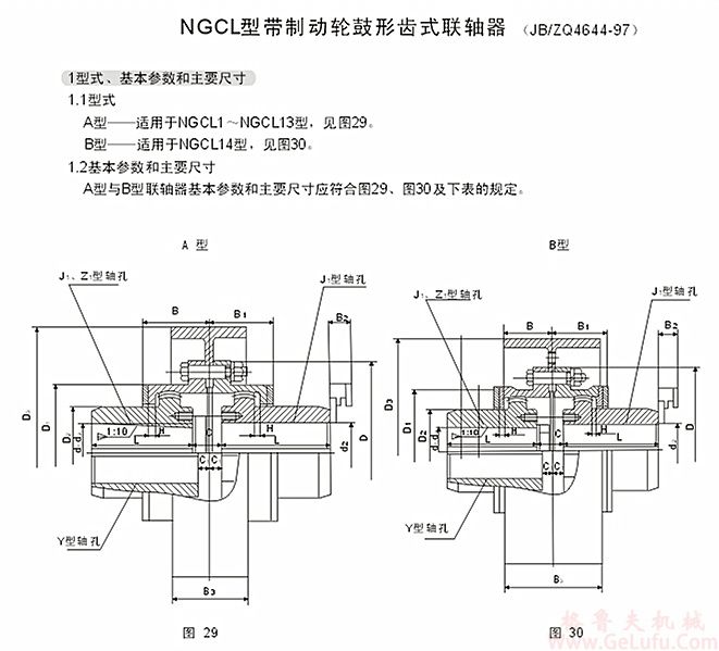 NGCL10带制动轮鼓形齿式联轴器(图2)