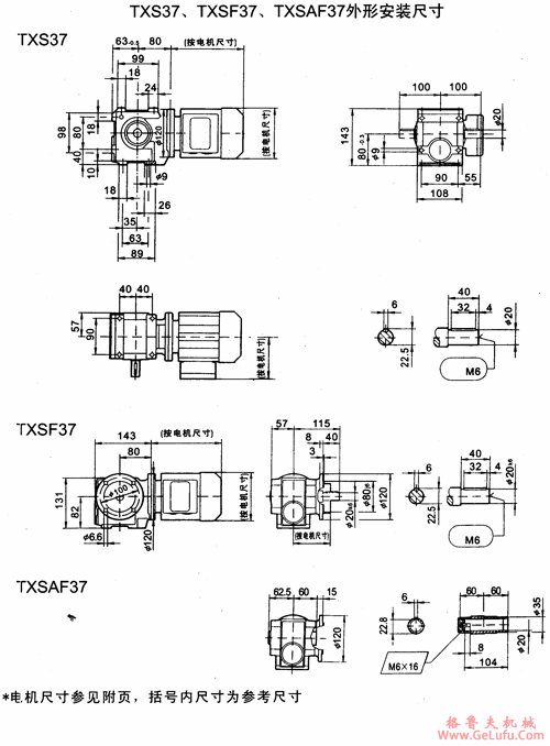 TXS37、TXSF37、TXSAF37斜齿轮―蜗轮减速电机外形安装尺寸(图2)