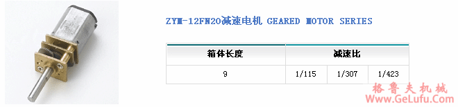 ZYM-12FN20减速电机(图2)