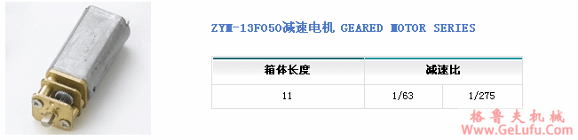 ZYM-13F050减速电机(图2)