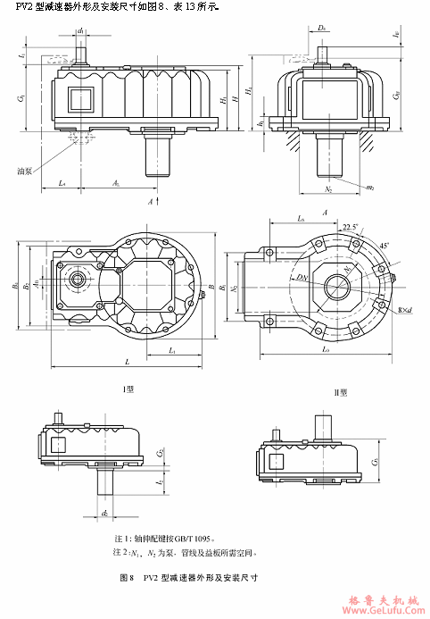 PV2型减速机外形及安装尺寸(图2)