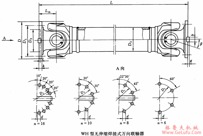 WH型无伸缩焊接式万向联轴机外形及安装尺寸（JB/T5513-91）(图2)