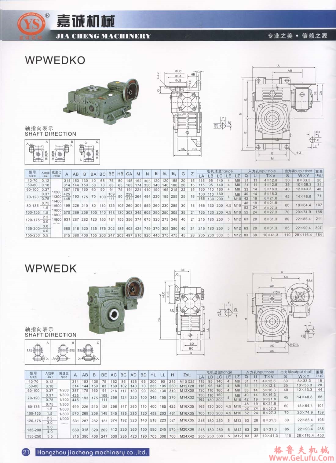 WPWEDK系列涡轮蜗杆减速机(图4)
