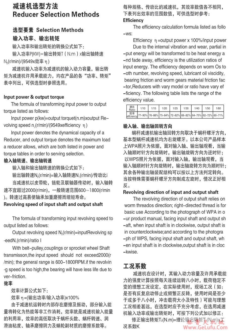 WPWDO系列蜗轮蜗杆减速机(图8)