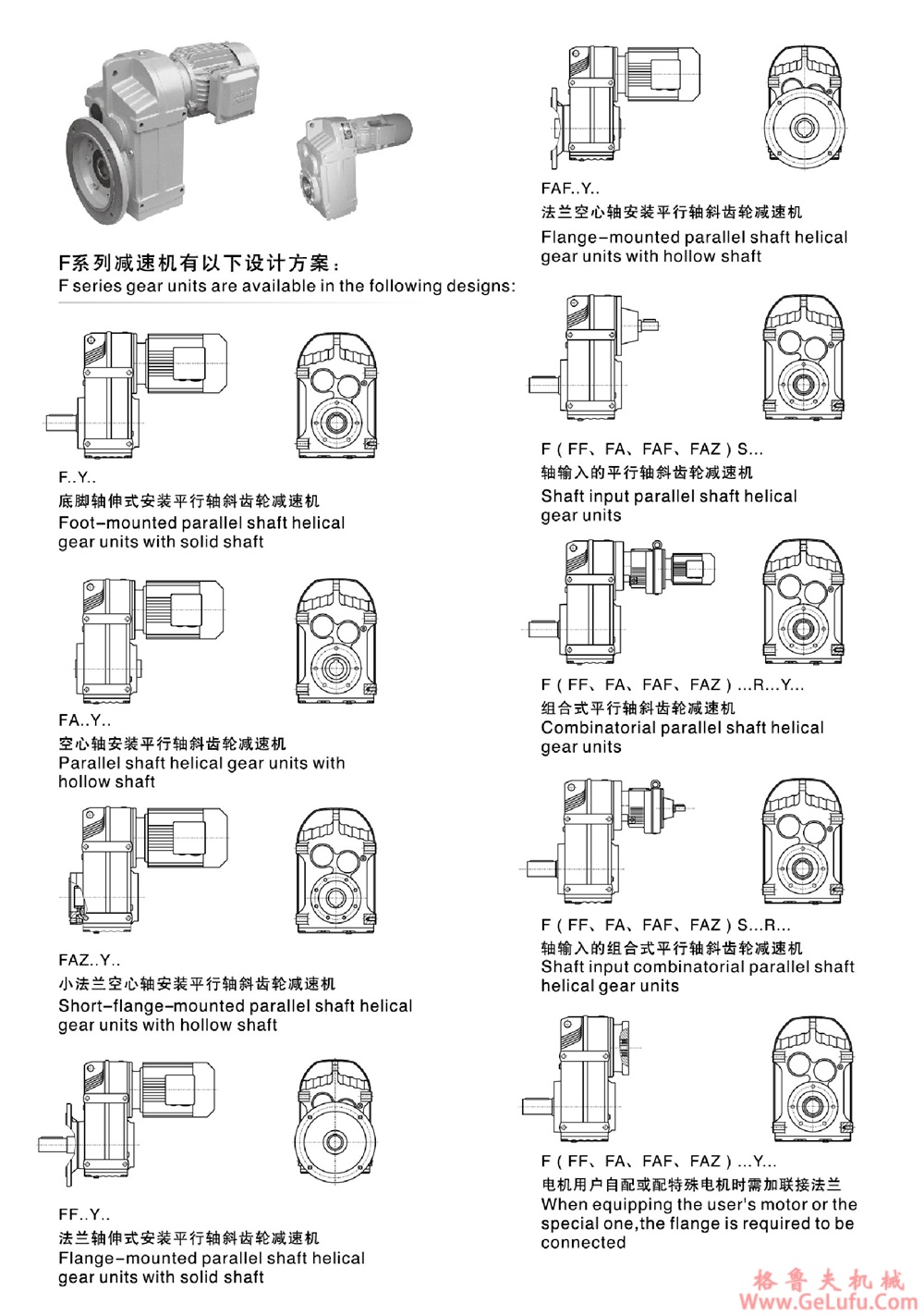 F157、FA157、FF157、FAF157、FAZ157、FS157、FAS157、FFS157、FAFS157、FAZS157平行轴斜齿轮减速电机(图1)