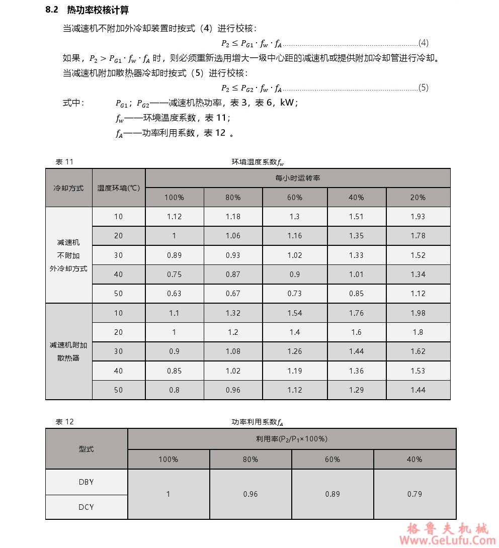 DCY圆锥圆柱齿轮减速机(图12)