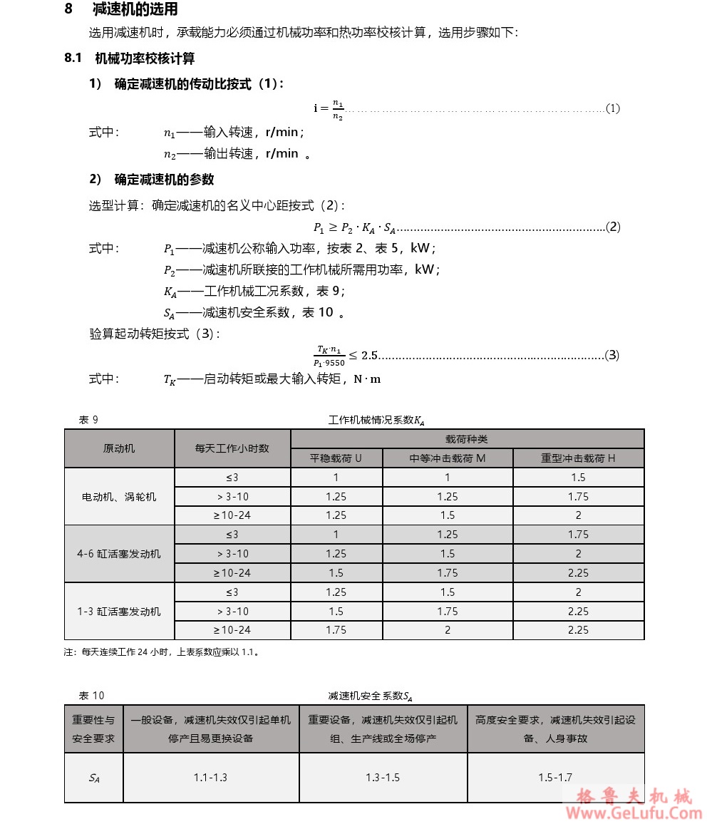DBYK圆锥圆柱齿轮减速机(图11)