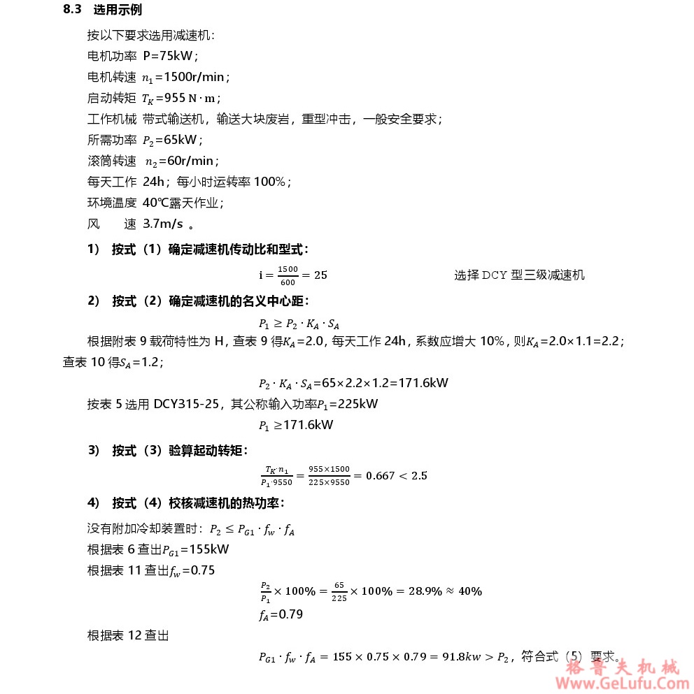 DBY圆锥圆柱齿轮减速机(图13)
