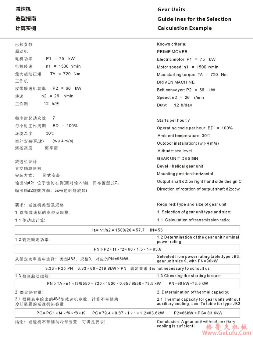 H1型大功率工业齿轮箱 (图24)