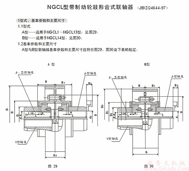 NGCL8带制动轮鼓形齿式联轴器(图2)