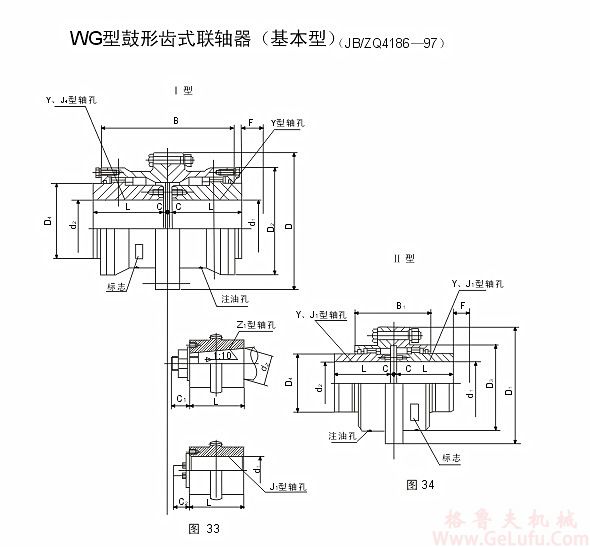 WG14型鼓形齿式联轴器(图1)
